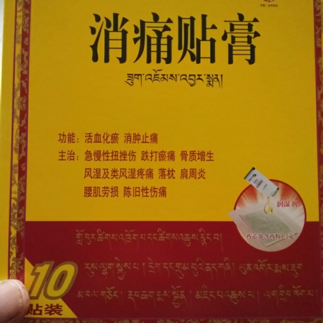 > 奇正消痛贴膏10贴藏药风湿痛骨质增生奇正消痛贴消疼贴膏商品评价 >