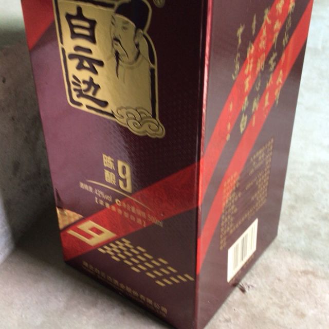 白云边年份系列九年陈酿42度500ml1盒装浓酱兼香型白酒