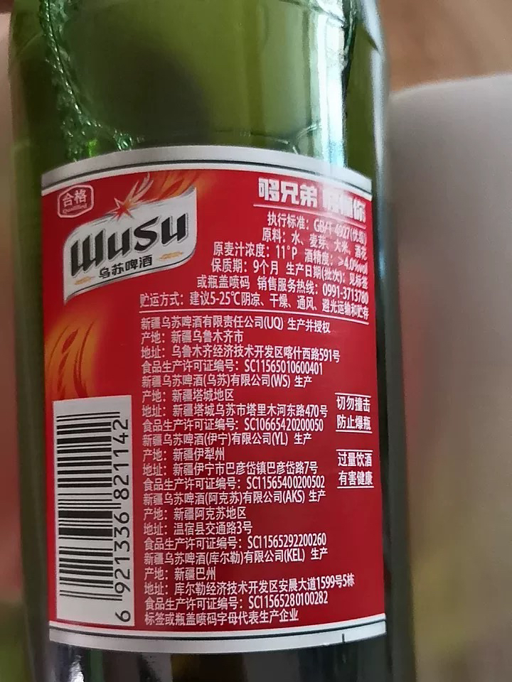 大乌苏啤酒