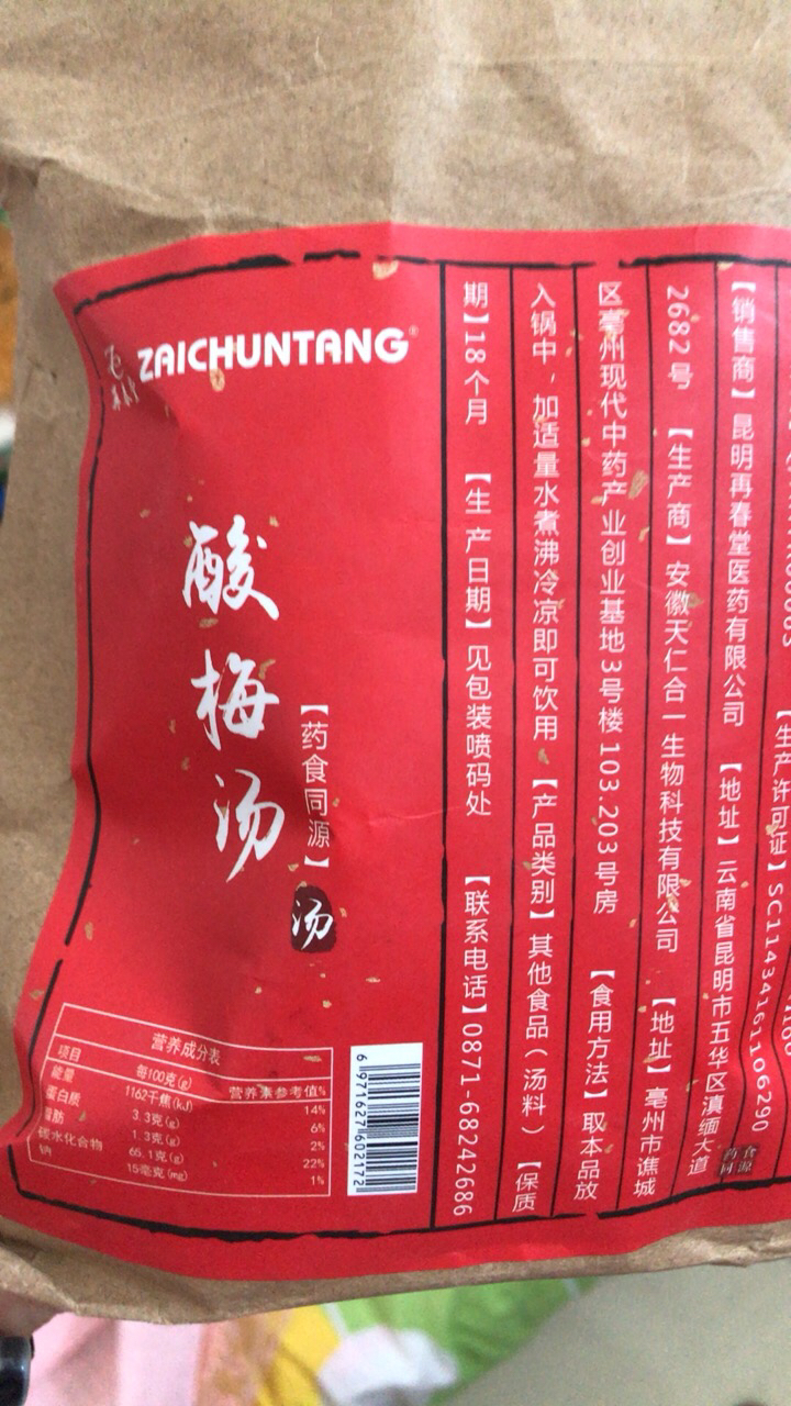 再春堂酸梅汤100g*5袋装 正宗老北京酸梅汤原材料包自制酸梅汁茶包料