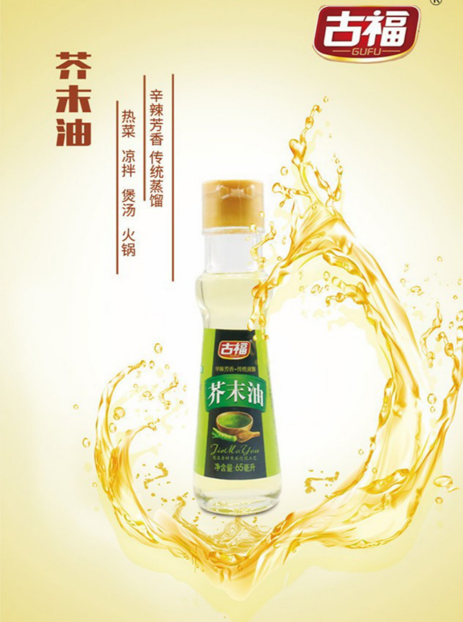 古福芥末油 冷面拌菜寿司料理海鲜刺身调味油辣根65ml*2纯芥末油晒单