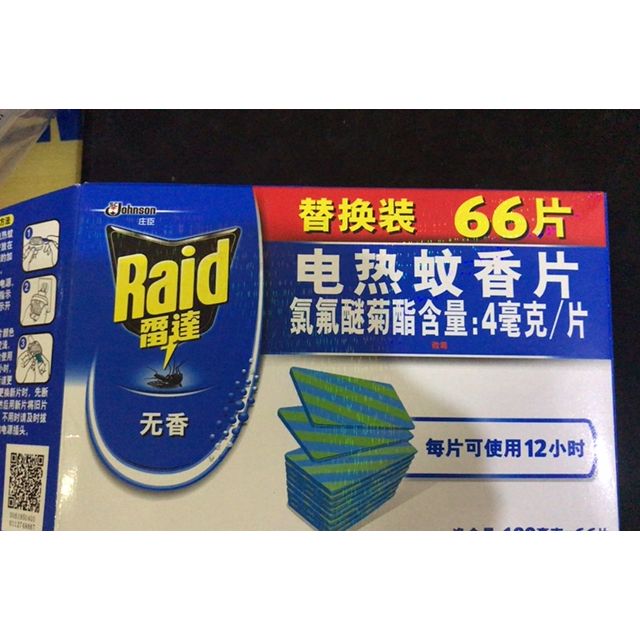 雷达电热蚊香片电蚊香灭蚊驱蚊防蚊替换装66片无香型新老包装随机发货