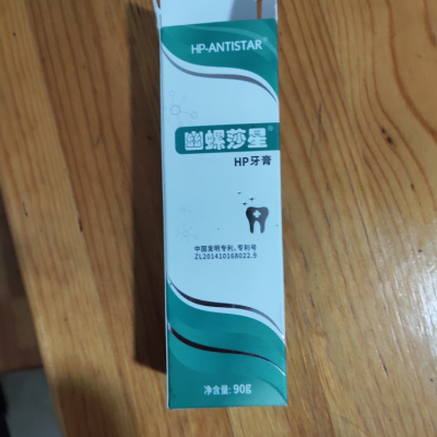 口腔幽门螺旋杆菌舒乐洁hp牙膏净幽灵澳佳思奥佳净宝贝净无幽 1支90g