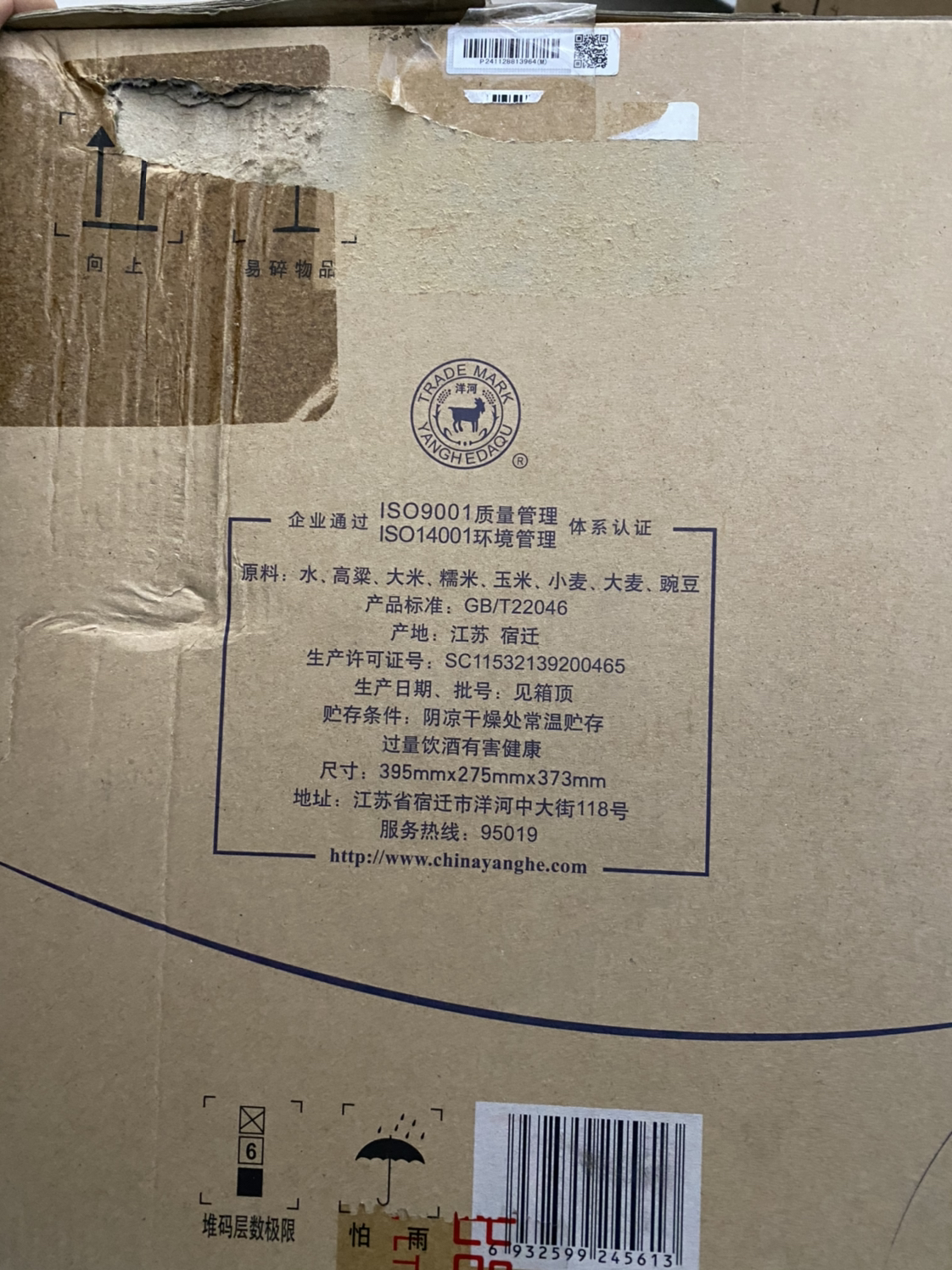 洋河(yanghe)蓝色经典 梦之蓝 m1尊享版 45度 500ml*4瓶整箱 浓香型