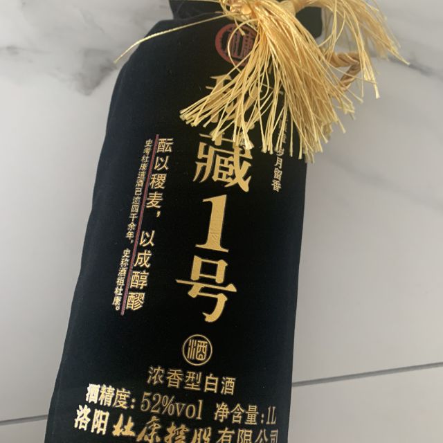 杜康绵柔杜康秘藏1号52度1000ml布袋装浓香型酒