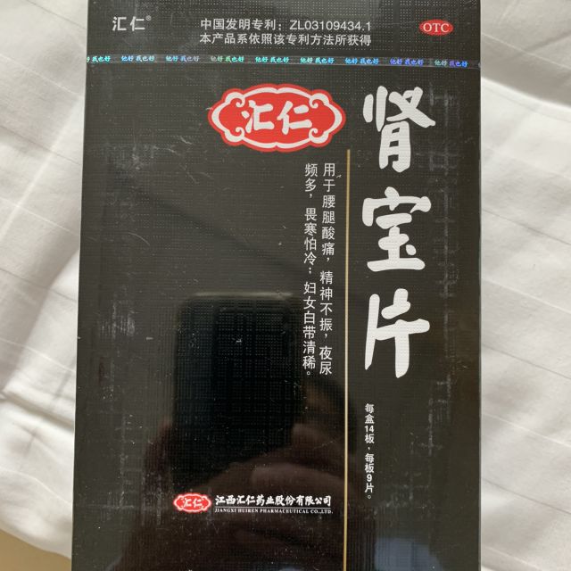 买5发6盒低至251盒汇仁肾宝片126片买5发6赠2盒淫羊藿45片肾宝阳痿