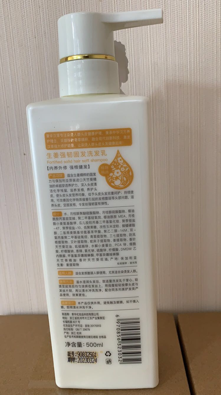 章华汉草 生姜强韧固发洗发乳500ml洗发水生姜植物萃取巩固去屑止痒