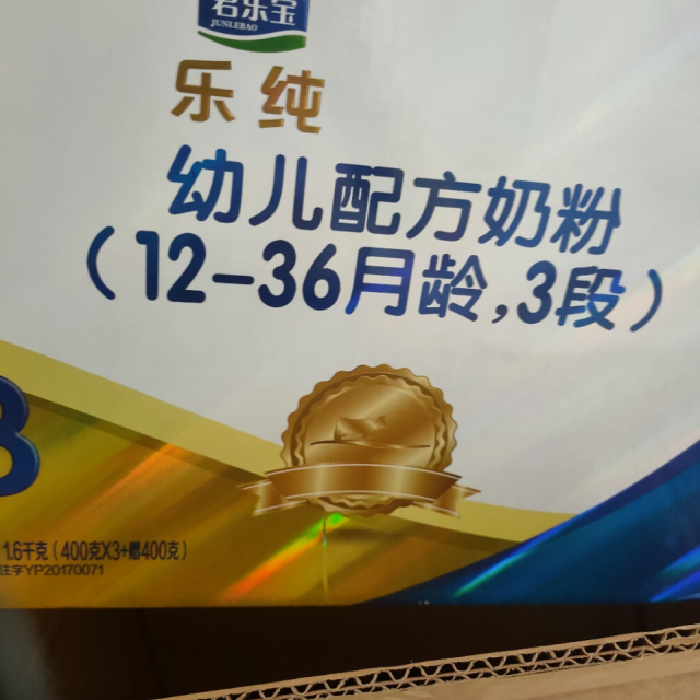 【低至109元/提】君樂寶樂純3段嬰幼兒配方牛奶粉盒裝樂純四聯包1600