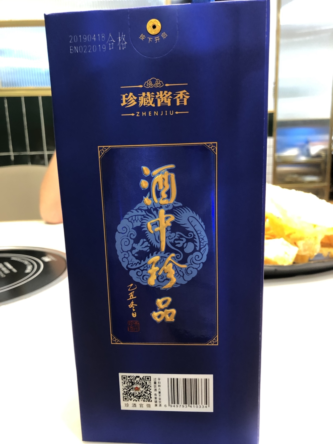 珍酒 珍八 酱香型白酒 53度500ml 酒中珍品 珍藏酱香晒单图
