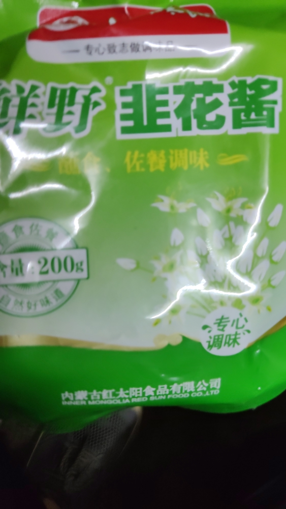 草原红太阳鲜野韭花酱火锅蘸料200g*10袋装 韭菜花烧烤料 涮羊肉厨房