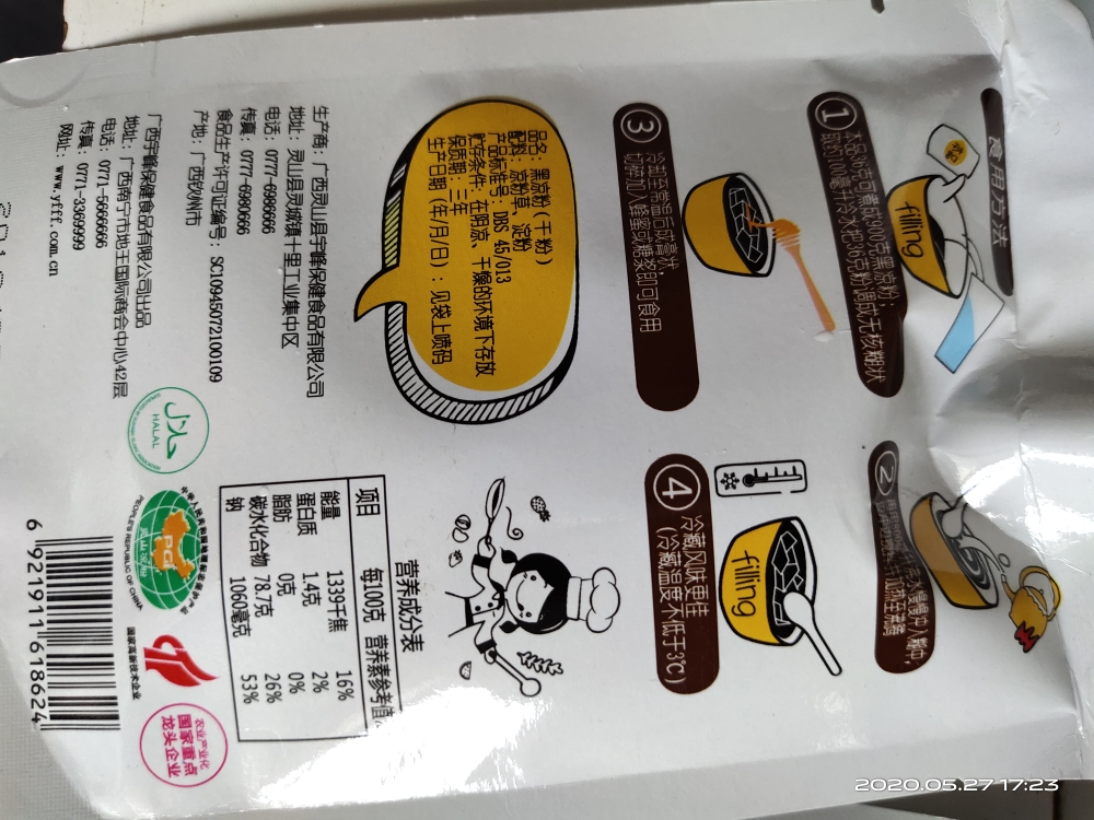 宇峰 混搭套餐(白凉粉36gx2袋 黑凉粉36gx2袋)果冻甜品魔芋粉配料夏季