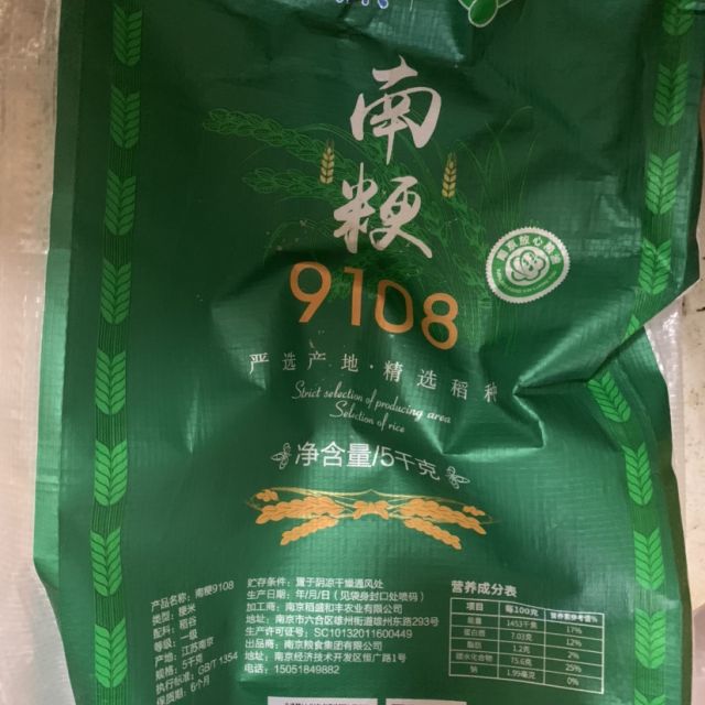 晶润 南粳9108大米 5公斤非真空包装 水稻种植基地播种 传统农耕 颗粒