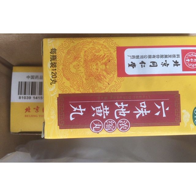 3盒装同仁堂六味地黄丸120丸浓缩丸滋阴补肾用于遗精盗汗腰膝酸软