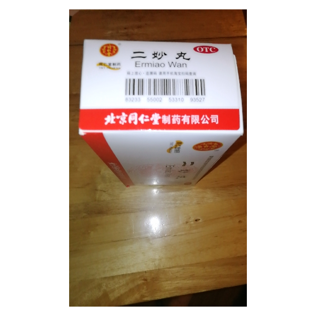 同仁堂二妙丸12袋燥湿清热湿热下注白带私处湿痒