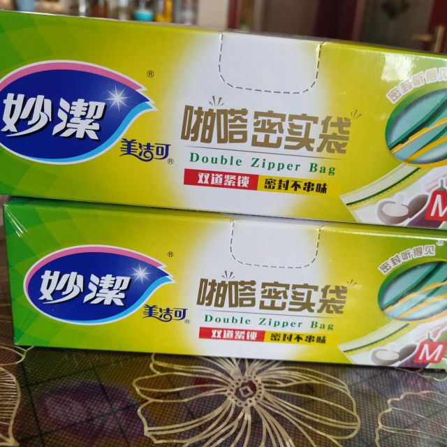 中号2盒共50只妙洁增厚型密实袋中号25只18cm208cm自封袋食品袋密封袋