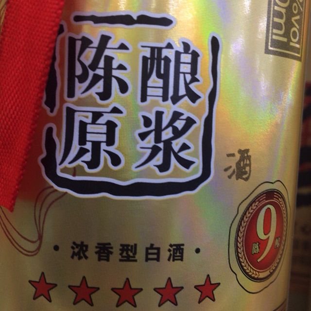 贵州茅台镇利波酒52度图片