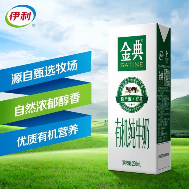 伊利金典有机纯牛奶250ml16盒礼盒装营养成人学生早餐奶