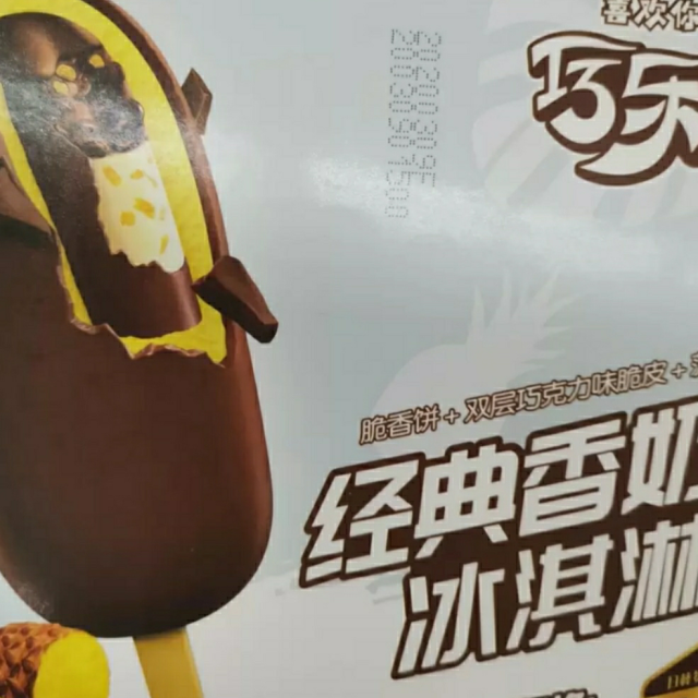 纸盒装巧乐兹经典香奶棒冰淇淋75g5