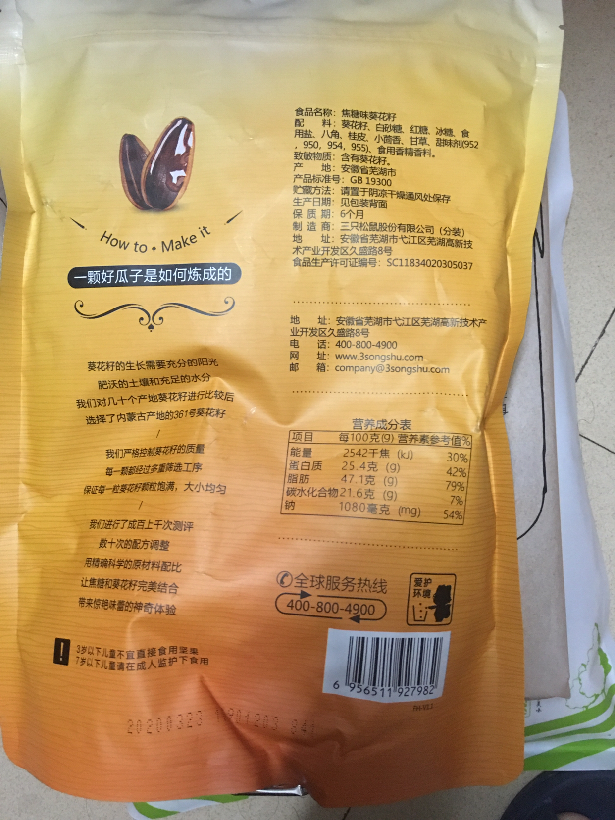 坚果炒货焦糖瓜子