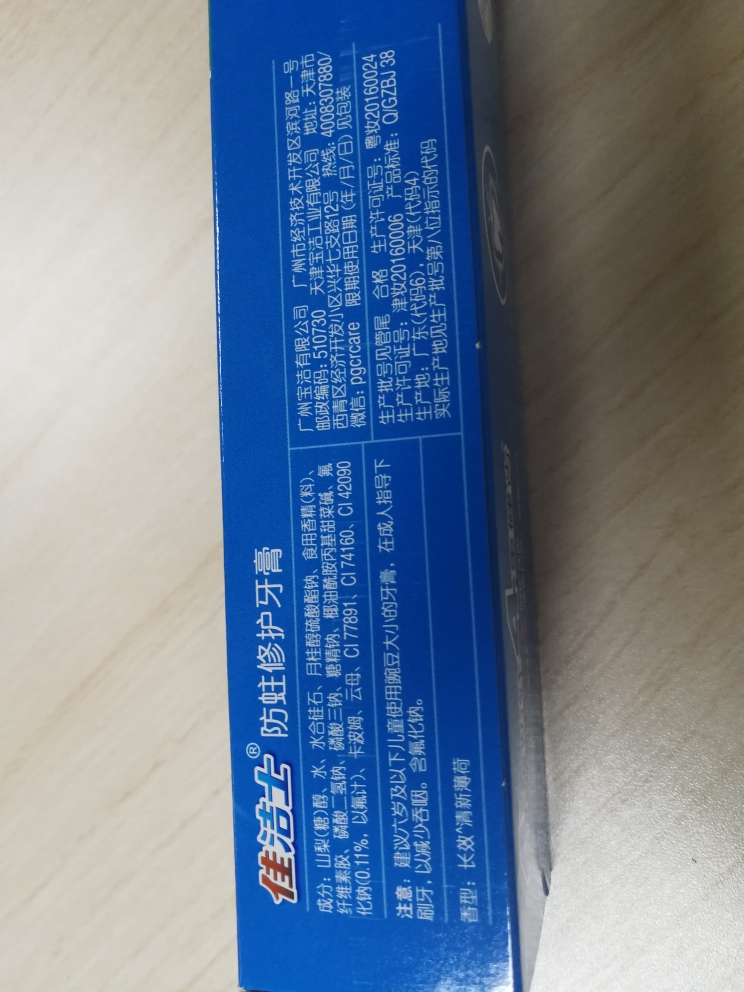 佳洁士(crest)健康专家防蛀修护牙膏(长效清新 薄荷啫喱型)140g 勤