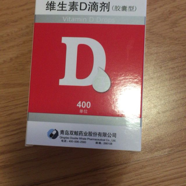 买二送12粒悦而维生素d3滴剂400单位30粒盒青岛双鲸成人儿童补充