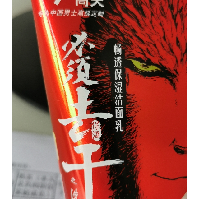 高夫gf畅透保湿洁面乳大圣版80g2补水深层清洁清爽控油男士洗面奶套装