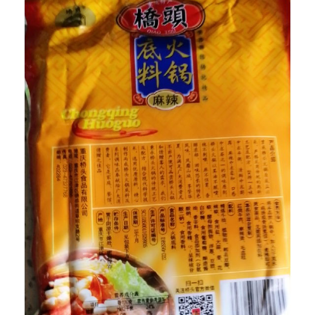 桥头麻辣火锅底料400g袋装重庆老火锅调料麻辣味串串香冒菜火锅料牛油