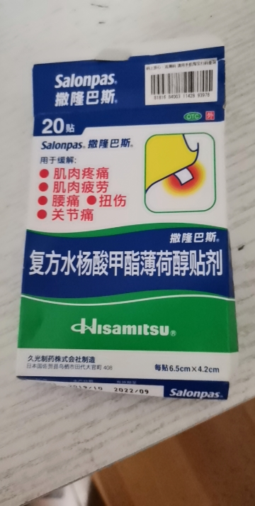 撒隆巴斯复方水杨酸甲酯薄荷醇贴剂20贴 用于缓解肌肉疲劳 肌肉疼痛 颈肩痛 腰痛 跌打扭伤关节疼痛以及冻疮晒单图