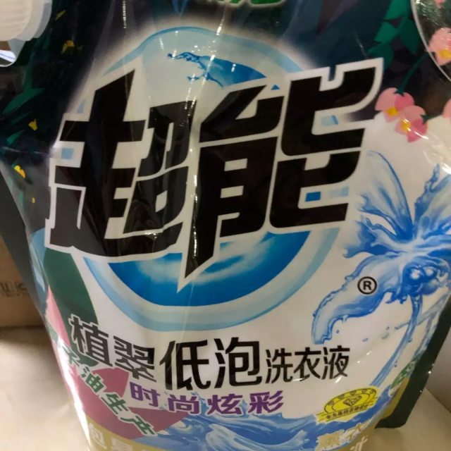 超能时尚炫彩洗衣液2.