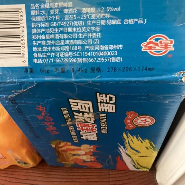 金星啤酒原漿鮮啤500ml12聽整箱批發