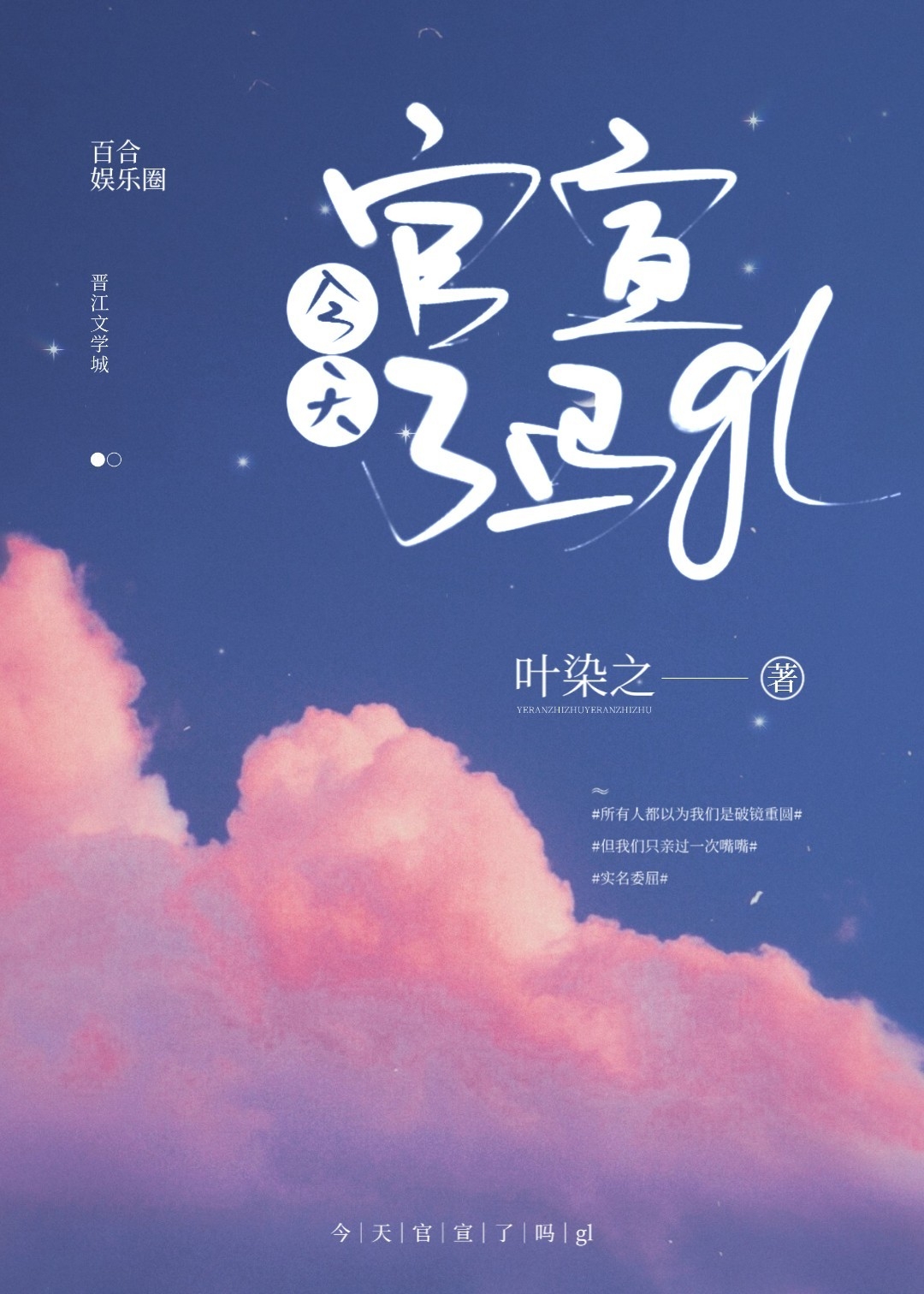 今天官宣了吗[娱乐圈]