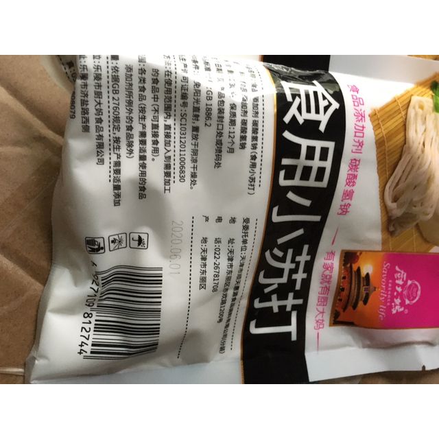 > 廚大媽食用小蘇打230g商品評價 > 很好的一次購物體驗,.