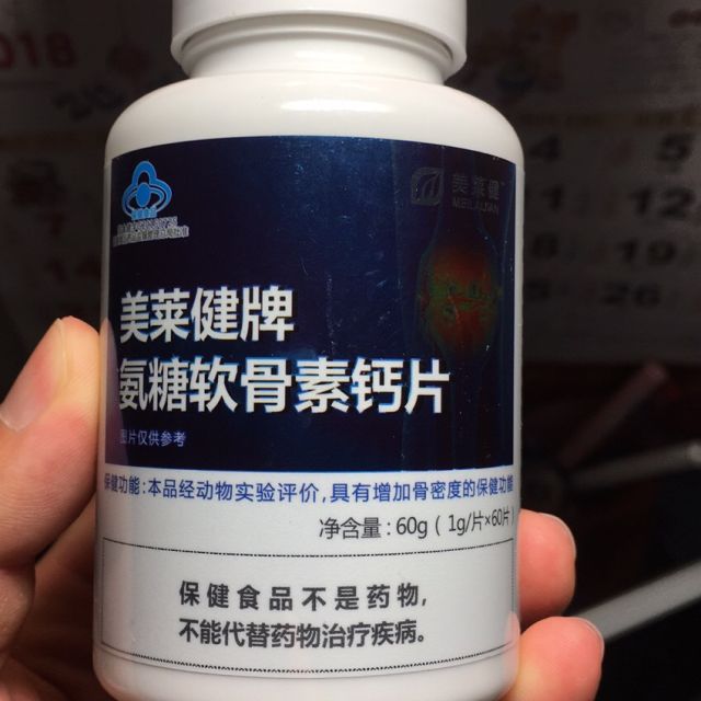 美萊健氨糖軟骨素鈣片60粒3瓶裝成人中老年補鈣增加骨密度關節腰腿疼