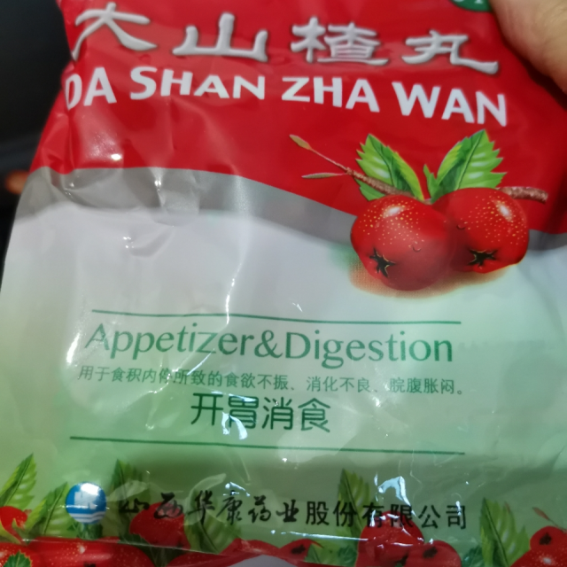 5袋立效大山楂丸9g8丸开胃消食食欲不振食积消化不良