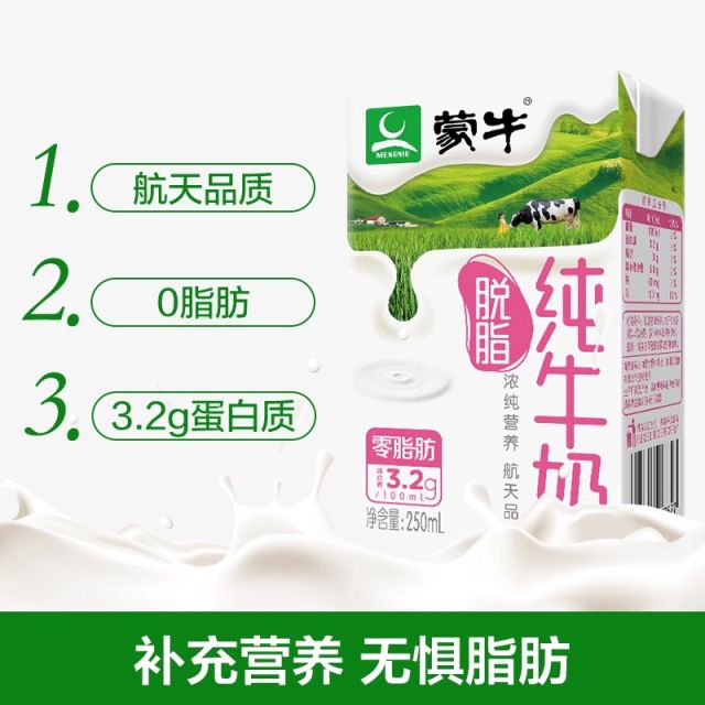 蒙牛脱脂纯牛奶250ml24盒