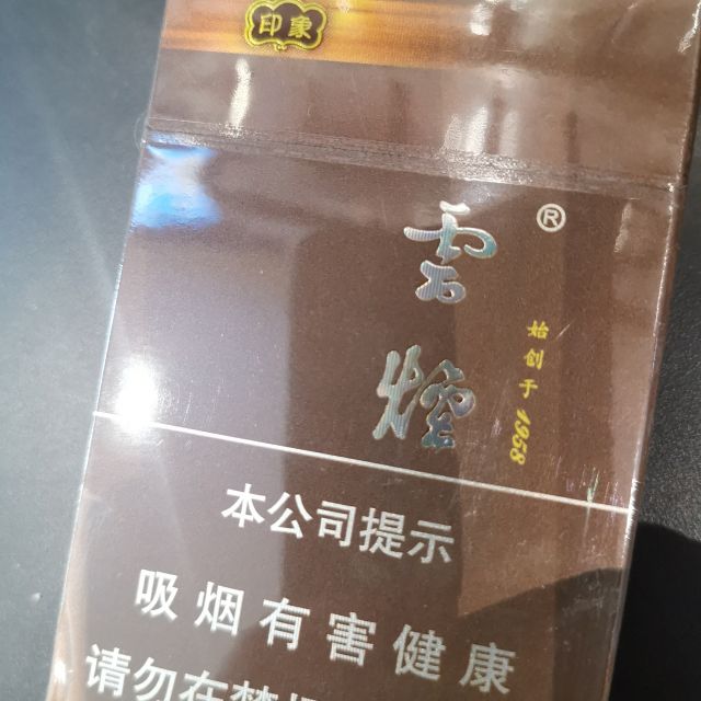 硬盒云烟印象图片