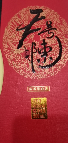 天号陈 水井坊浓香型白酒52度 500ml 单瓶礼盒装四川白酒晒单图