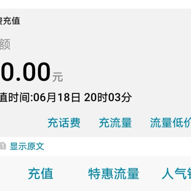 全國移動電信聯通手機話費充值10元快充直充24小時自動充值快速到賬