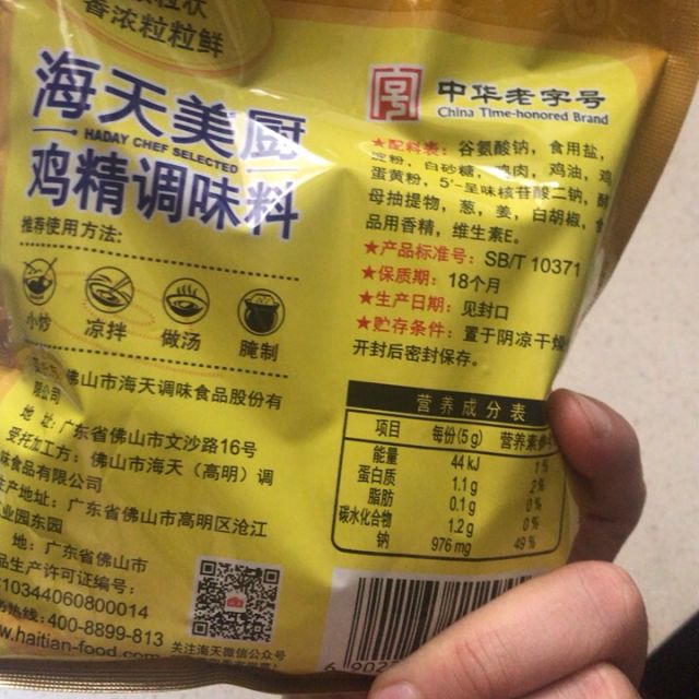 > 海天美厨鸡精227g 鸡精调料 家用大包提鲜调鲜美味商品评价 > 您没