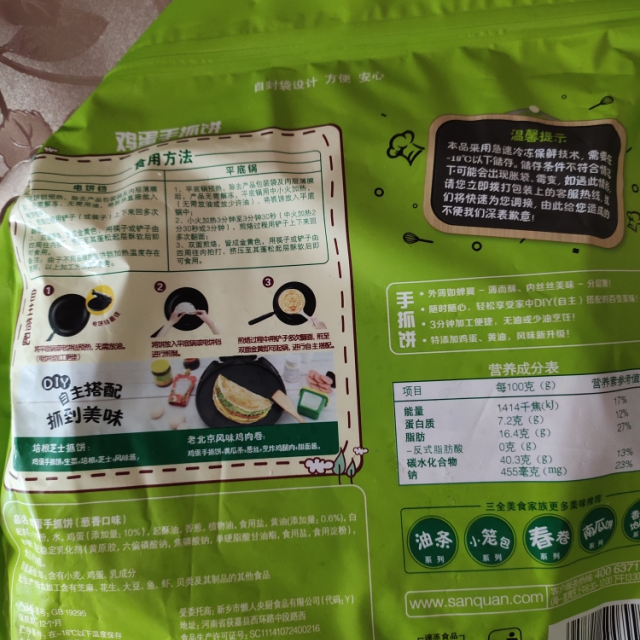 三全葱香蛋黄手抓饼800g