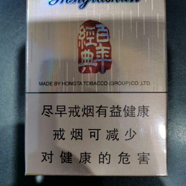 > 红塔山(硬经典100) 盒装商品评价 > 老牌子