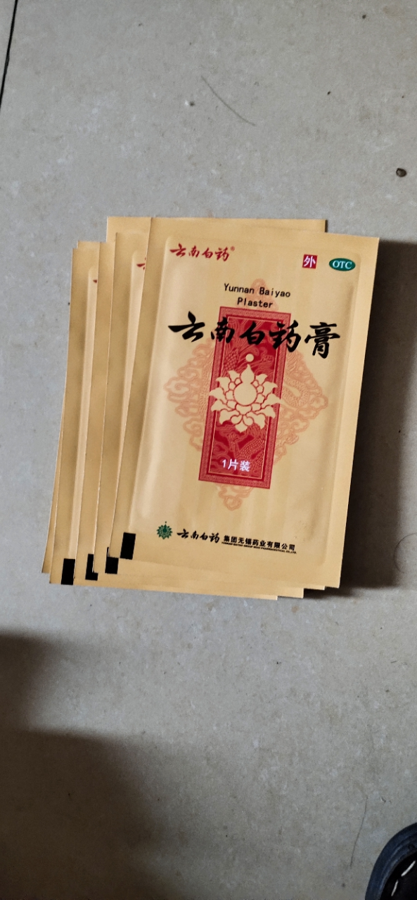 5cm*10cm*8片/盒消腫止痛膏貼活血散瘀跌打損傷化淤yunnan baiyao風溼