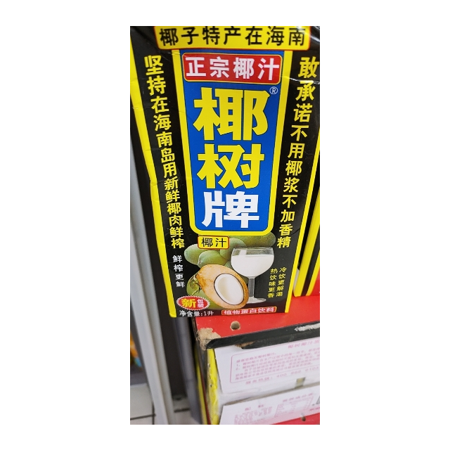 > 椰樹牌椰汁1l(利樂)商品評價 > 您沒有填寫評價內容