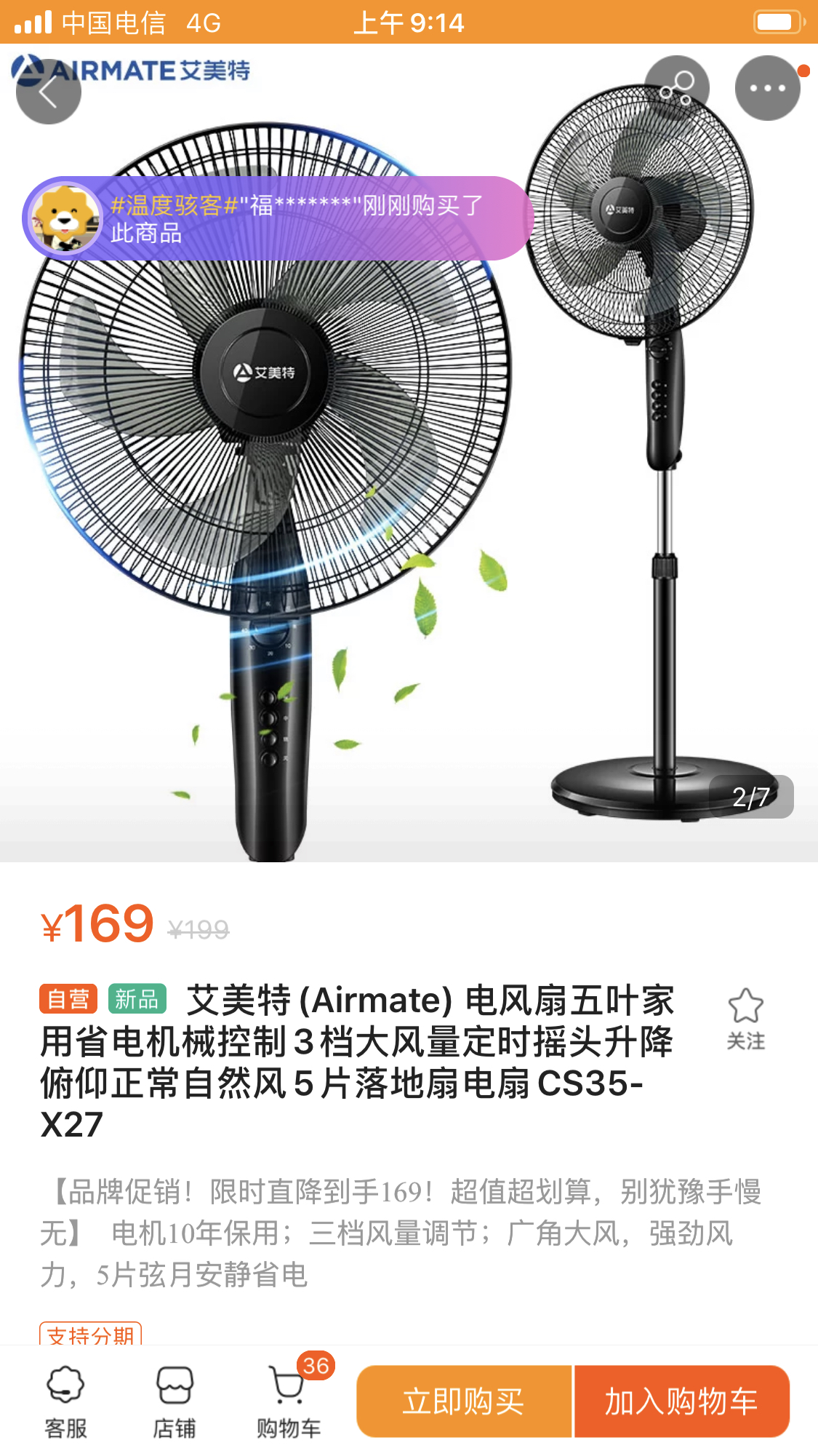 艾美特(airmate) 電風扇五葉家用省電機械控制3檔大風量定時搖頭升降