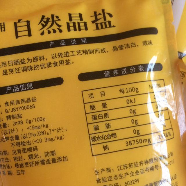 大清淮盐自然晶盐食用盐350gx9袋无碘盐未加碘盐不含碘盐家用食盐不含