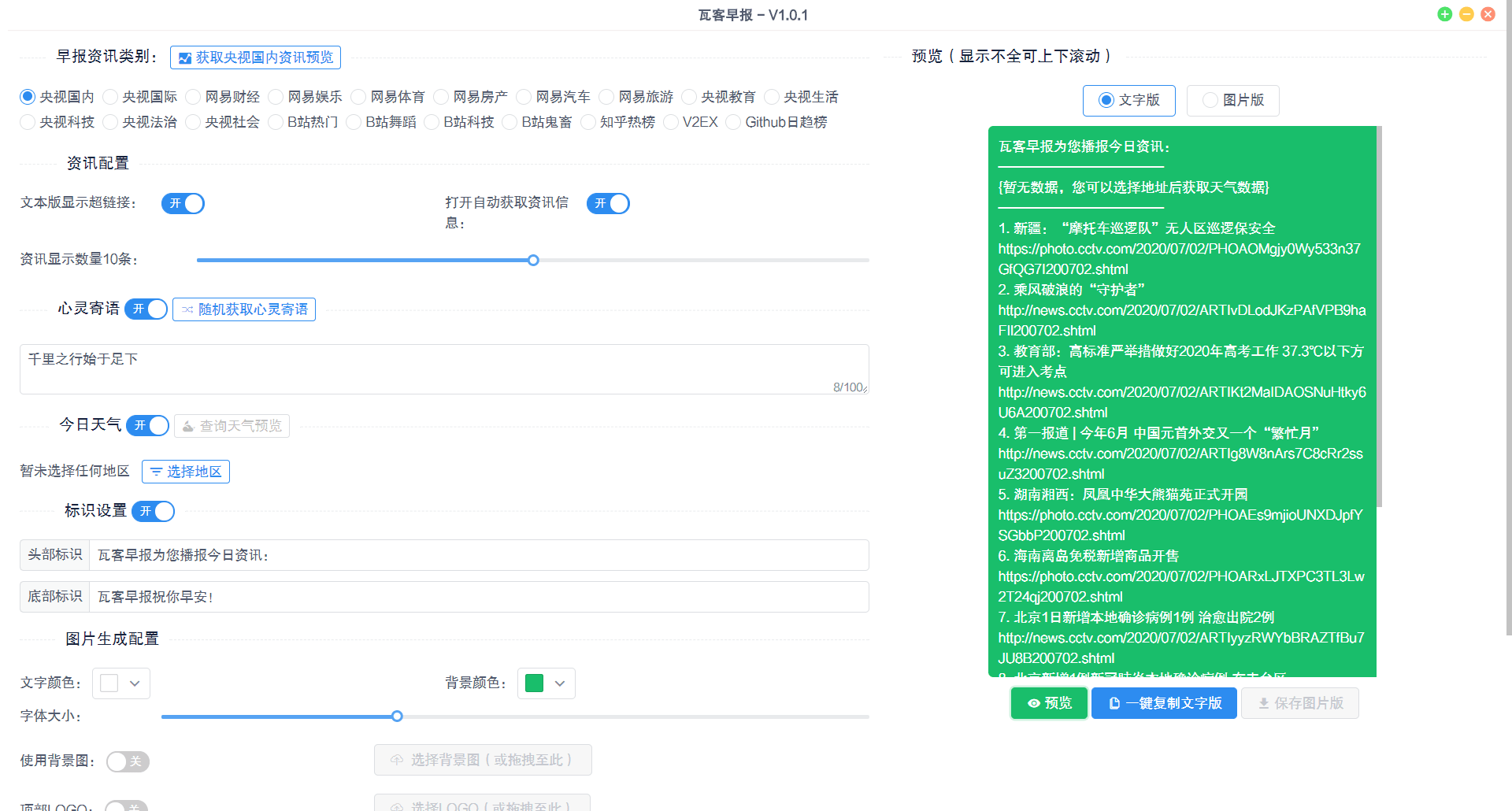 瓦客早报 v1.0.1 一款高颜值早报生成器-QQ前线乐园