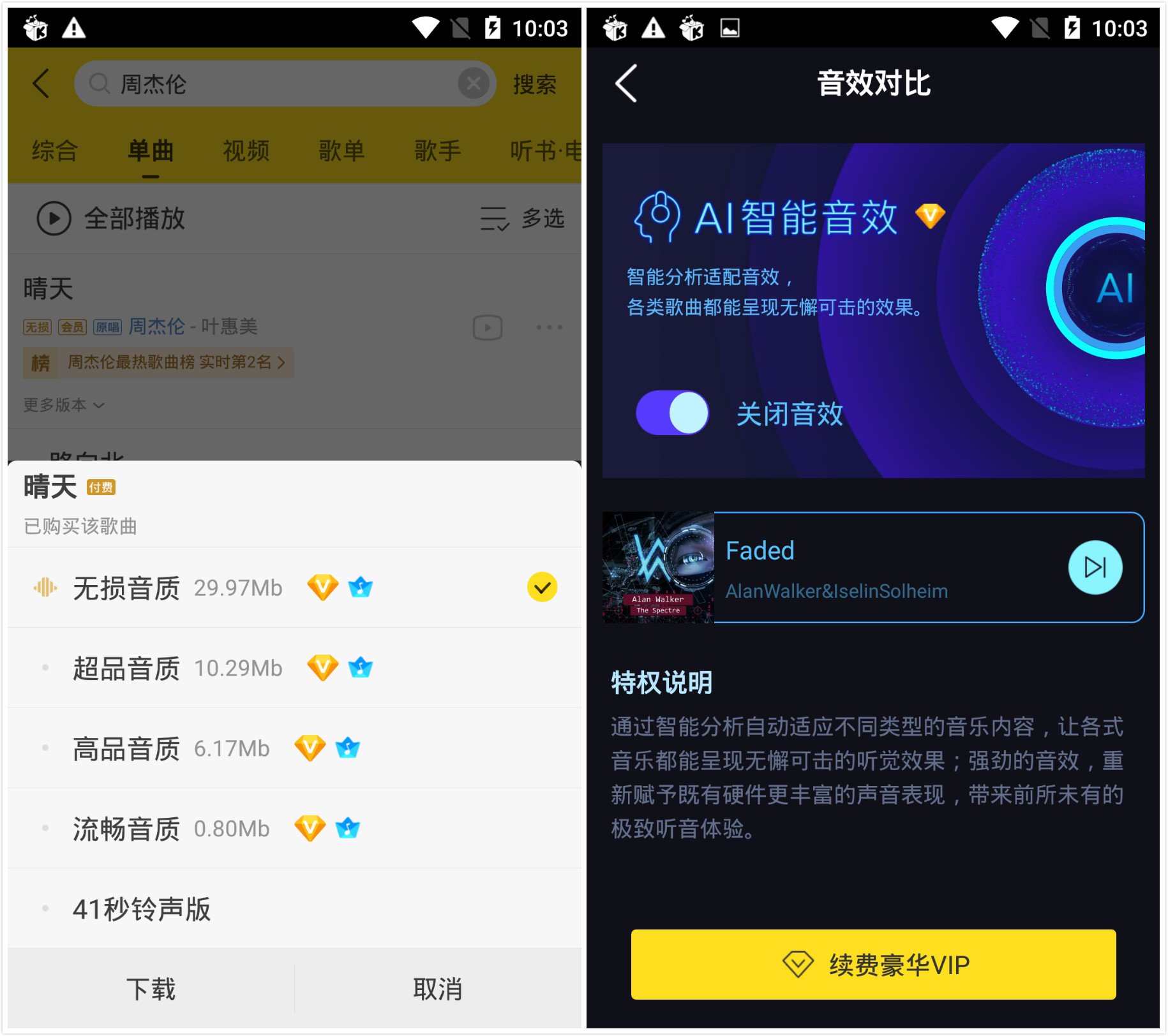 Android版酷我音乐 v9.3.3.0 破解豪华VIP版-无崖子资源网