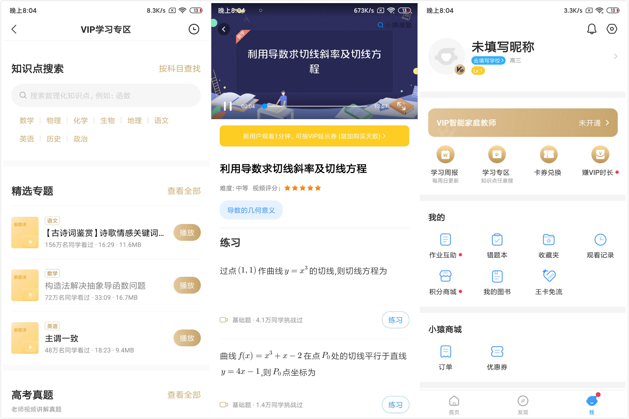 小猿搜题 v9.6.0 破解高级会员VIP版-QQ前线乐园