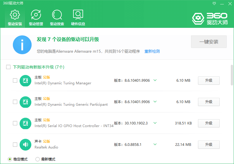 360驱动大师 v2.0.0.1590 纯净版绿色单文件-QQ前线乐园