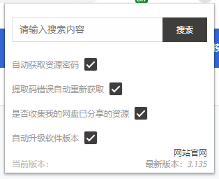爱搜资源助手插件自动获取网盘加密文件-QQ前线乐园